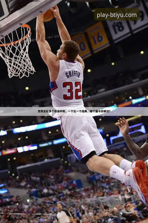 如何通过b体育APP不错过像民主刚果绝杀这样的历史时刻？